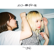 otokoissyundatiissyou