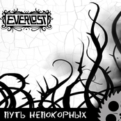 Путь Непокорных