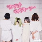 ワンナイトラブストーリー