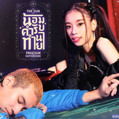 น้อมรับคำทำนาย (THE SUN)