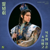 Jeongnyeon: The Star is Born, Pt. 4 : Youth of Mokpo&Jamyeonggo (Original Soundtrack)