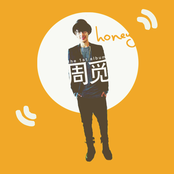 周觅 - HONEY