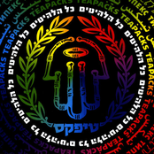 כל הלהיטים