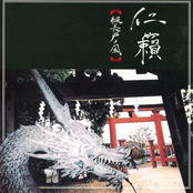 級長戸ノ風