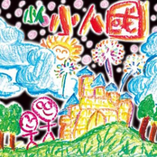 小人国
