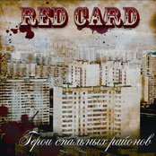 Герои спальных районов