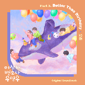 이상한 변호사 우영우 (Original Television Soundtrack) Pt. 3