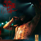 Voodoo Kungfu with the Traditional Folk Orchestra