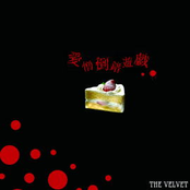 愛憎倒錯遊戯
