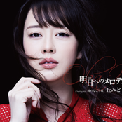 明日へのメロディ Type-A