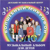 Волшебный Микрофон