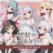冥契のルペルカリア ORIGINAL SOUND TRACK