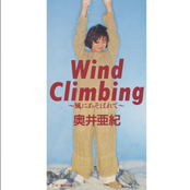 Wind Climbing ~風にあそばれて~