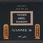 Elskot Fi Ber Saba by Yasser Abdel Rahman