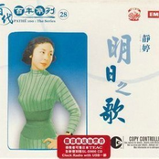 百代百年系列 28 明日之歌