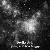 Рождая Собой Звезду (Demo)