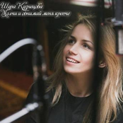 Молчи и обнимай меня крепче