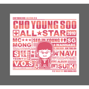 조영수 All Star 2.5