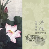 Chinese Traditional Zheng Music