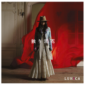 独り言花 - Single