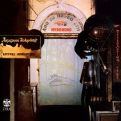 Apo To Parko Sti Myrovolo (Tessalonike 1985)