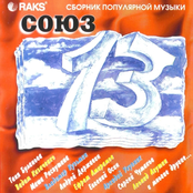 Союз 13