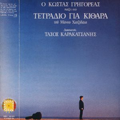 Tetradio Gia Kithara