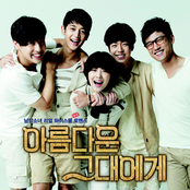To The Beautiful You OST