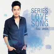 Series Love Song By ก้อง สหรัถ