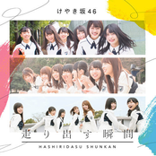 Hashiridasu Shunkan (Complete Edition)