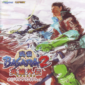 Sengoku Basara 2 Heroes Original Soundtrack