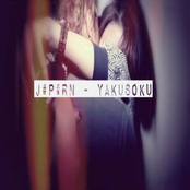 やくそく EP (Yakusoku EP)