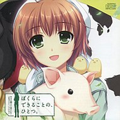 ぼくらにできることの、ひとつ。