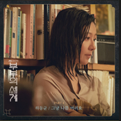 The World of the Married, Pt. 4 (Original Television Soundtrack)