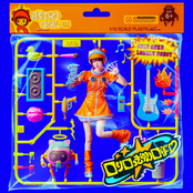 ロりロっきゅんロぼ♡