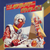 Kikaida Android of Justice (aka 'Kikaider, Android of Justice' 'Android Kikaider')