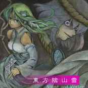 東方陰山雷