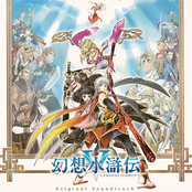 Genso Suikoden V Original Soundtrack / vol.1 -Chapter of Dawn- (Disc 1)