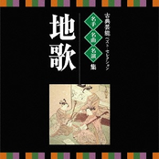 Meijin, Meikyoku, Mei Enso - Koten Geino Best Selection Jiuta CD2