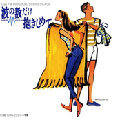 波の数だけ抱きしめて Kiwi FM ORIGINAL SOUNDTRACK Complete Version