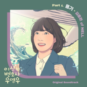 Extraordinary Attorney Woo (Original Television SoundTrack) Pt. 1