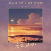 落日与晚风 - Single