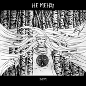Не меня