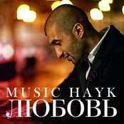 Любовь