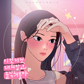 To Be Honest (This is a Campus Romance Series X YERIN) (Original Webtoon Soundtrack)