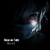 キレイ？/ Pretty?