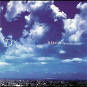 真昼の声～Synchronicity～ 通常盤