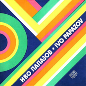 Иво Папазов - кларинет