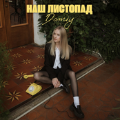 Наш листопад