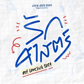 รกศาสตร (Original Soundtrack From Lovesick 2024)